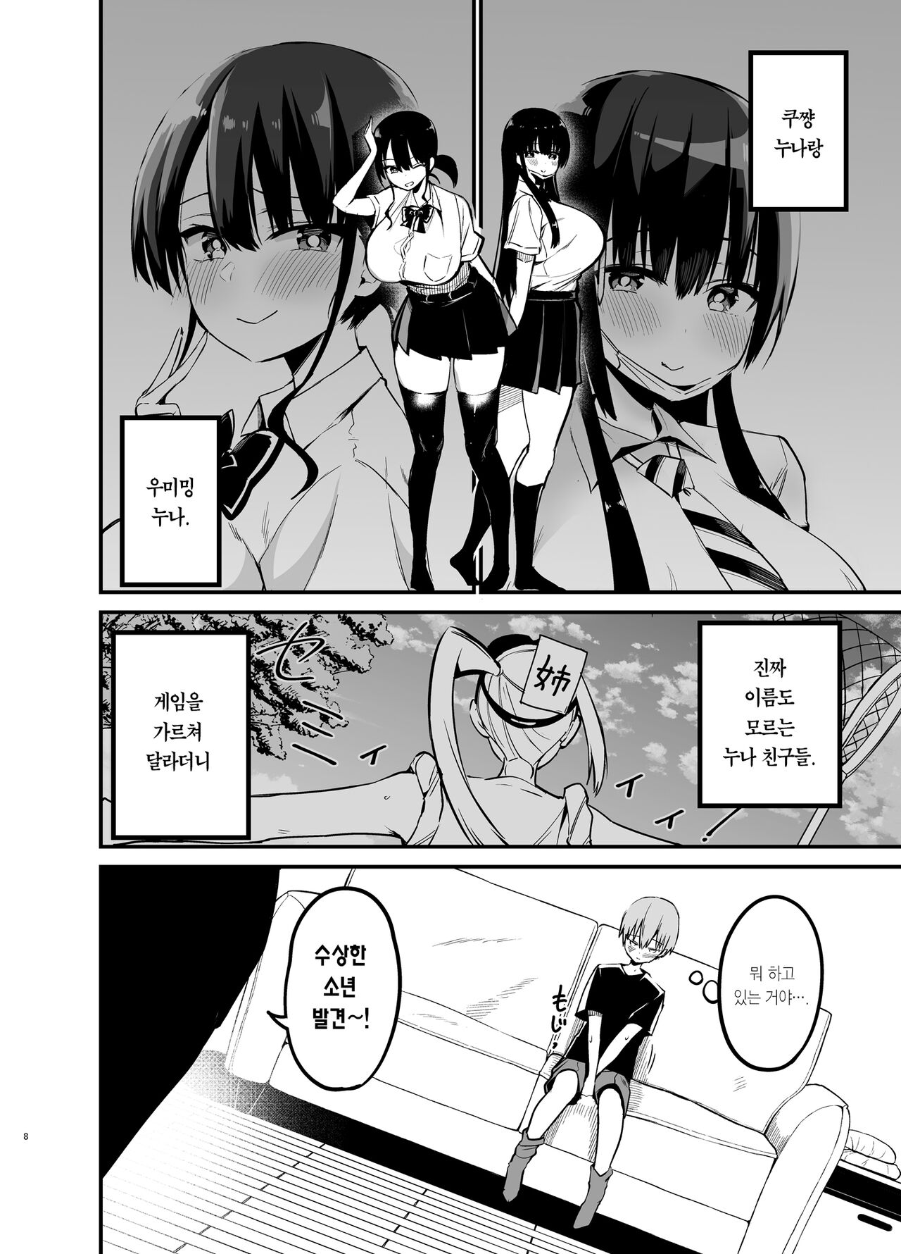 Rikkun, Game Umai ne. Kakkoii ne 2 | 릿군, 게임 잘하네. 멋지네. 2 page 7 full