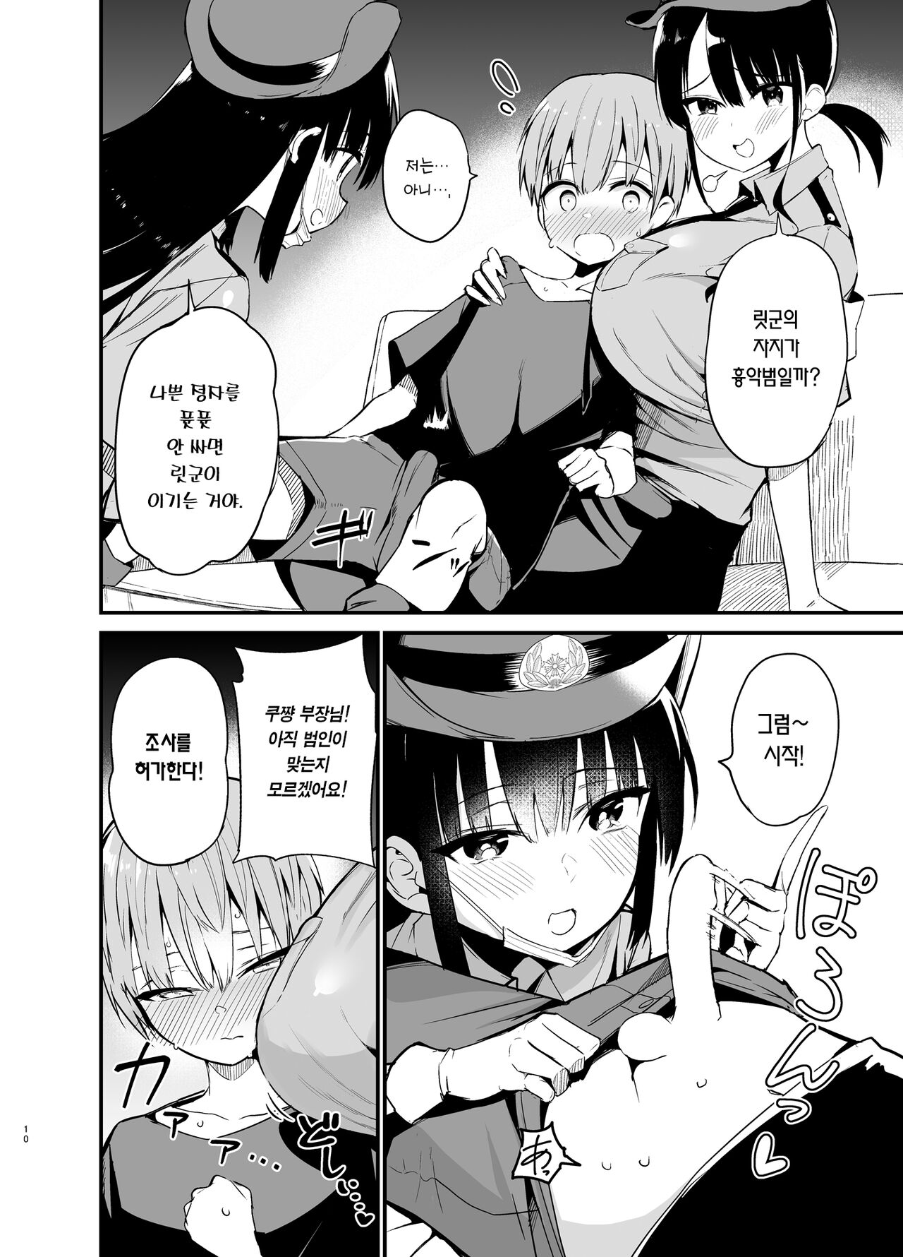 Rikkun, Game Umai ne. Kakkoii ne 2 | 릿군, 게임 잘하네. 멋지네. 2 page 9 full
