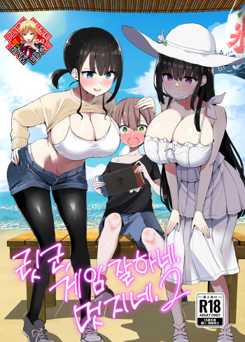 [Aohimo Familia (Chilt)] Rikkun, Game Umai ne. Kakkoii ne 2 | 릿군, 게임 잘하네. 멋지네. 2 [Korean] [Team Edge] [Digital] cover