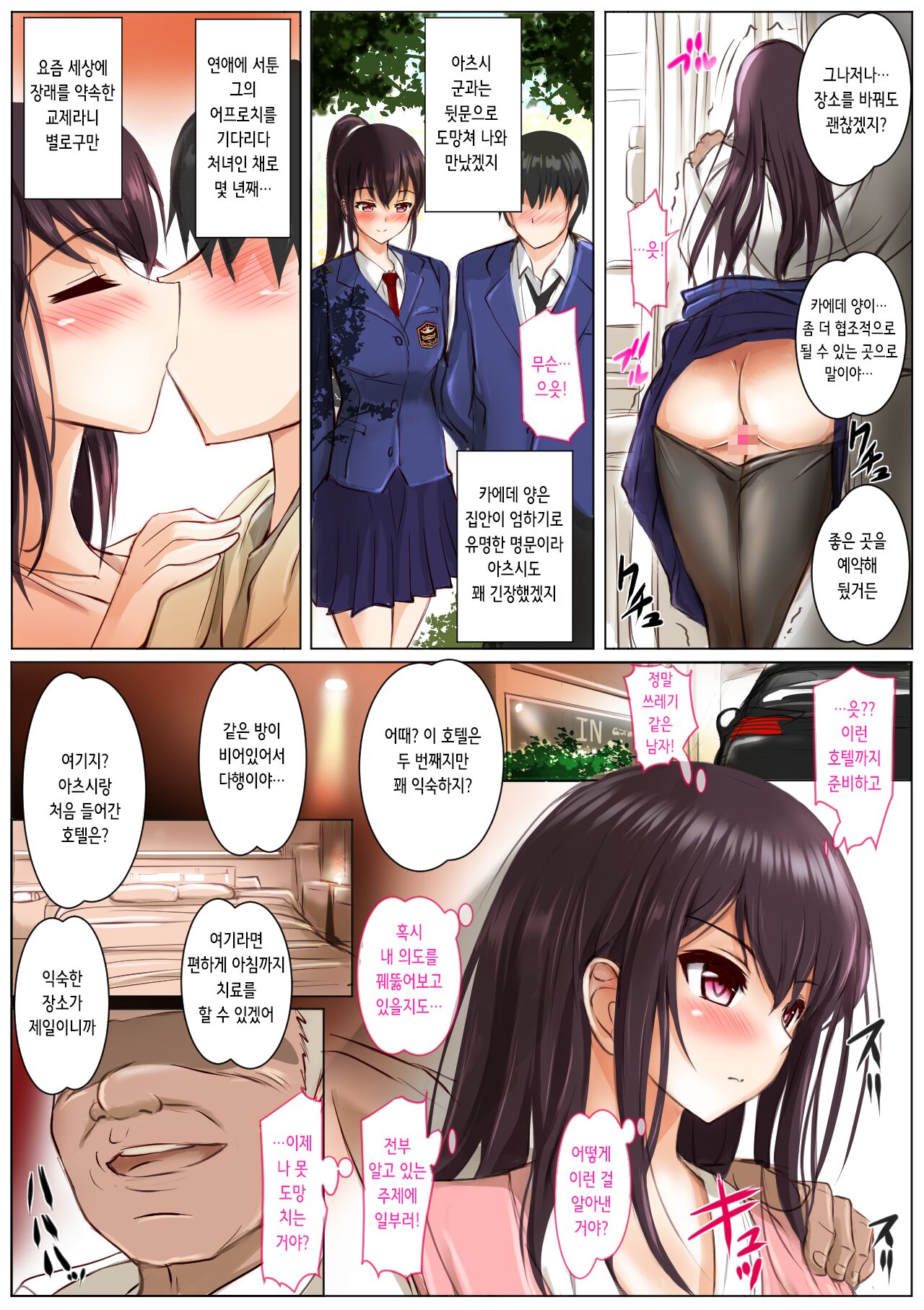 Kanojo wa Oji-san ni Okasareru 2 Gojo Kaede | 그녀는 아저씨에게 침식당한다 2 고죠 카에데 page 11 full