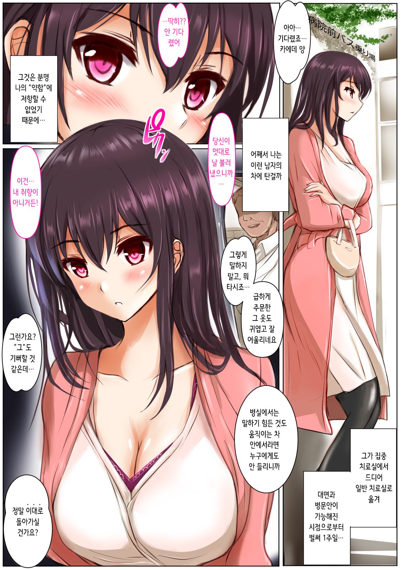 Kanojo wa Oji-san ni Okasareru 2 Gojo Kaede | 그녀는 아저씨에게 침식당한다 2 고죠 카에데 page 3 full