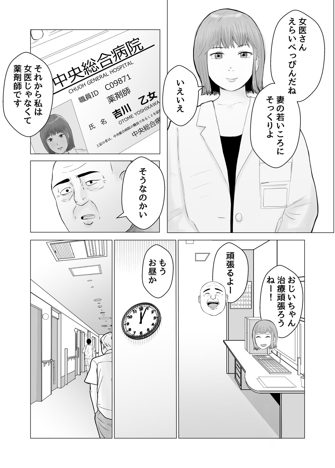 Hameotoshi Bijin Yakuzaishi no  Nayamigoto page 3 full