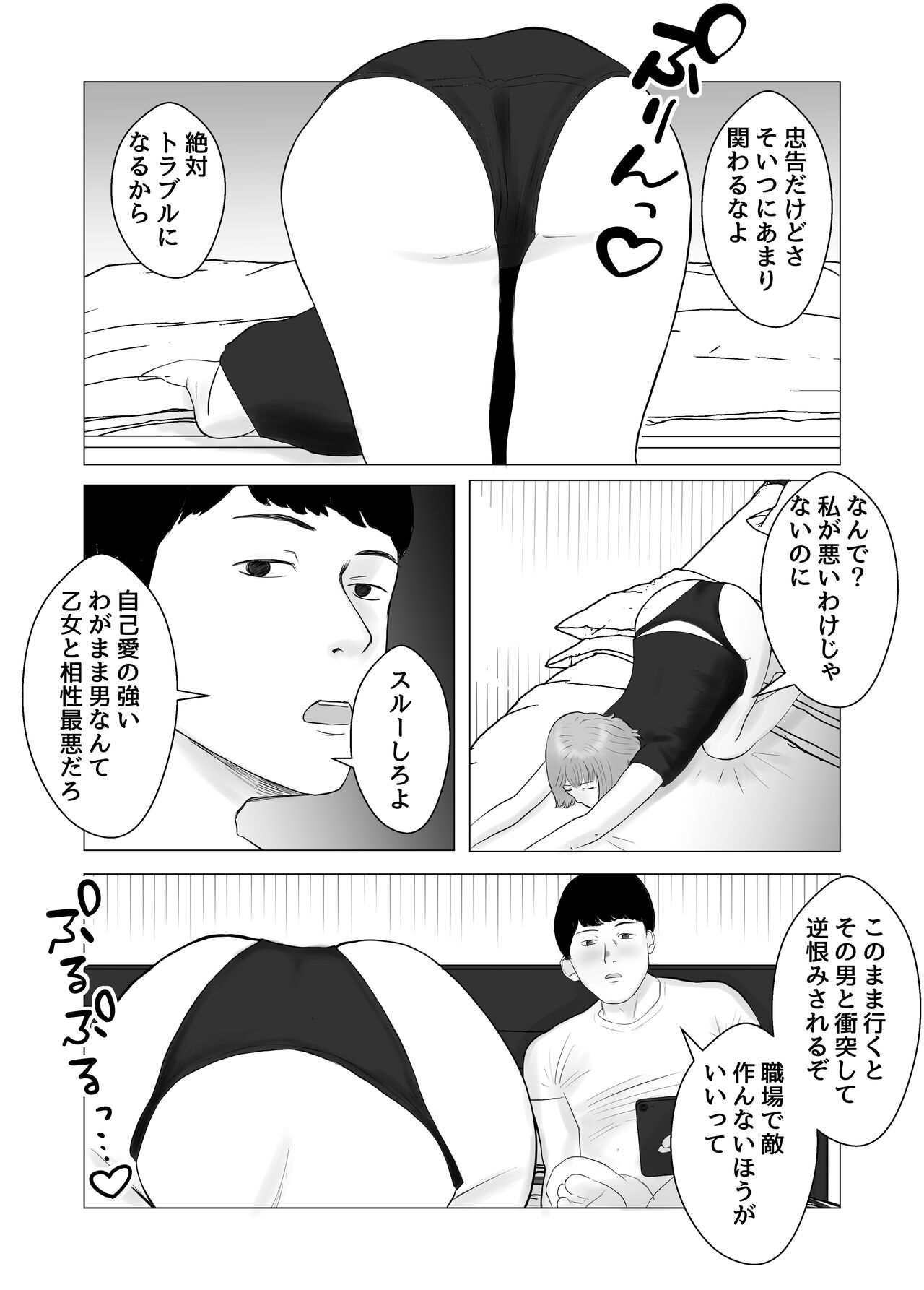 Hameotoshi Bijin Yakuzaishi no  Nayamigoto page 7 full
