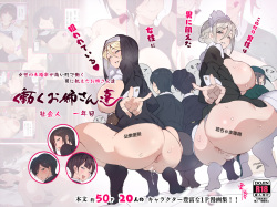 Kono Machi no Dansei wa Otoko ni Ueta Josei ni Nerawareteiru!! Hataraku Onee-san-tachi Shakaijin Ichinenme