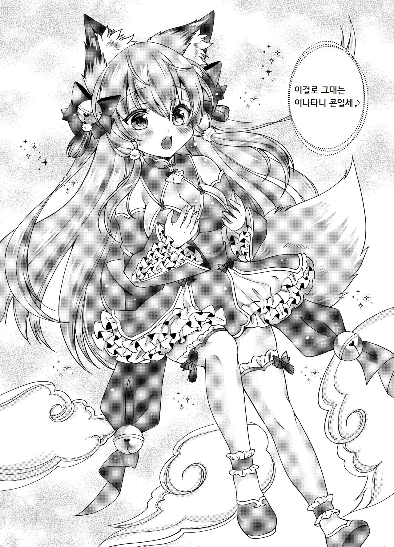 Yukemuri Konkon U-turn! | 유케무리 콩콩 유턴! page 11 full