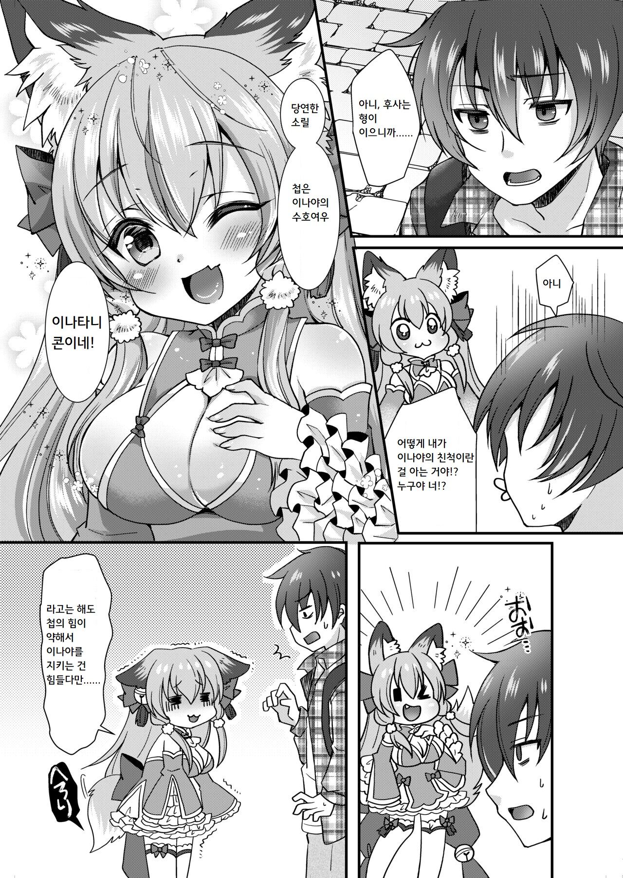 Yukemuri Konkon U-turn! | 유케무리 콩콩 유턴! page 4 full