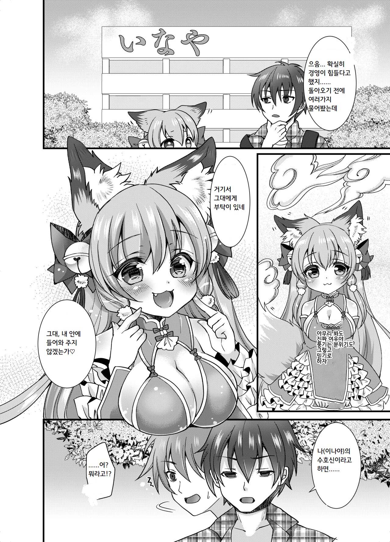 Yukemuri Konkon U-turn! | 유케무리 콩콩 유턴! page 5 full