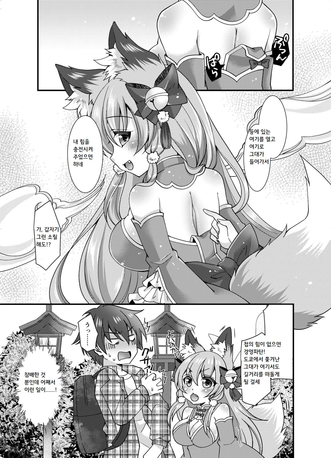 Yukemuri Konkon U-turn! | 유케무리 콩콩 유턴! page 6 full