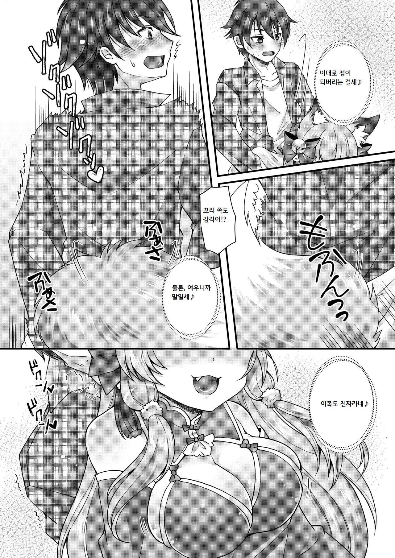 Yukemuri Konkon U-turn! | 유케무리 콩콩 유턴! page 9 full