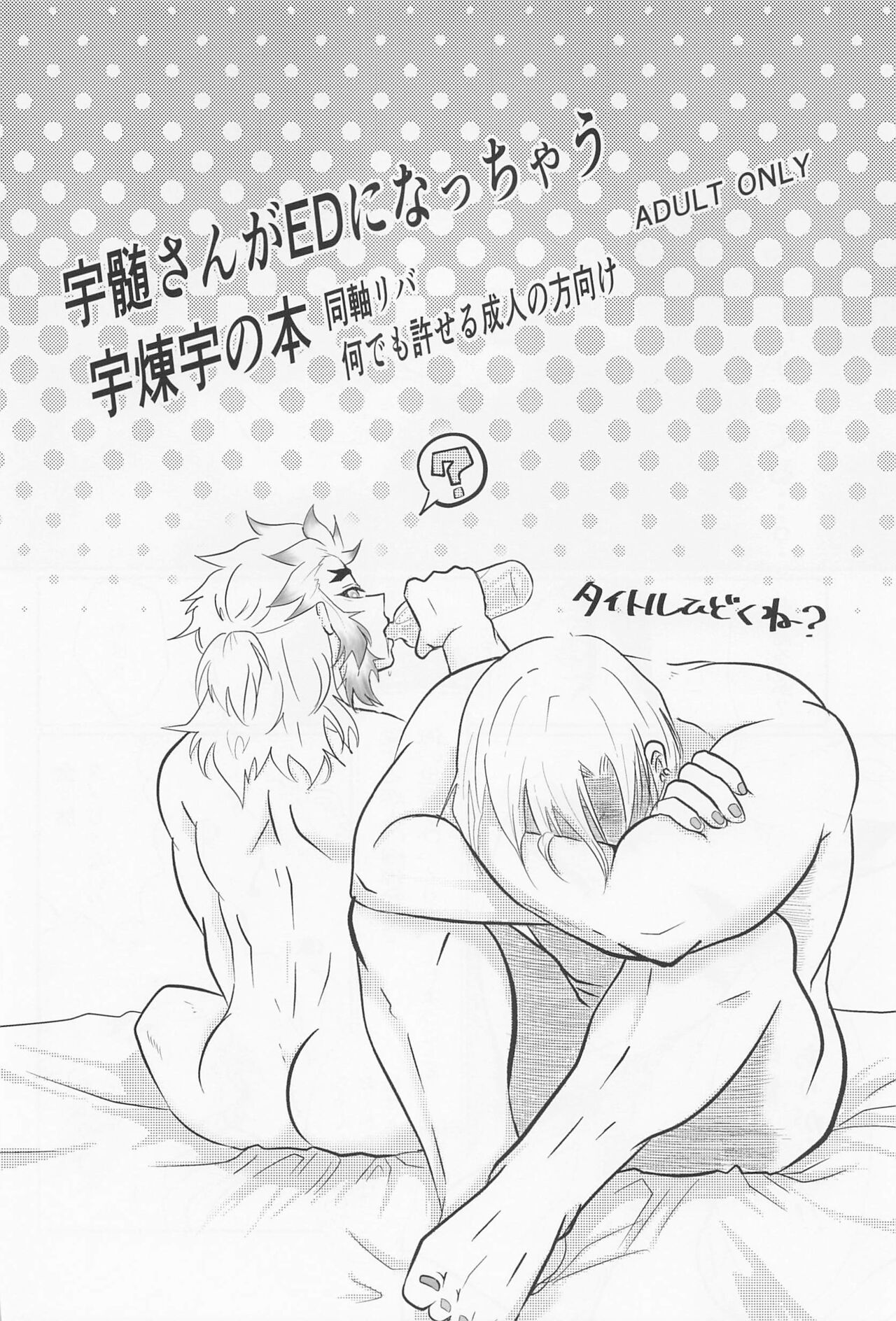 Uzui-san ga ED ni Nacchau URenU no Hon page 5 full