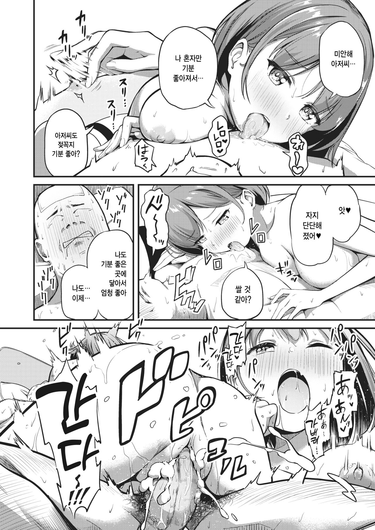 Natsu no Okurimono | 여름의 선물 page 12 full