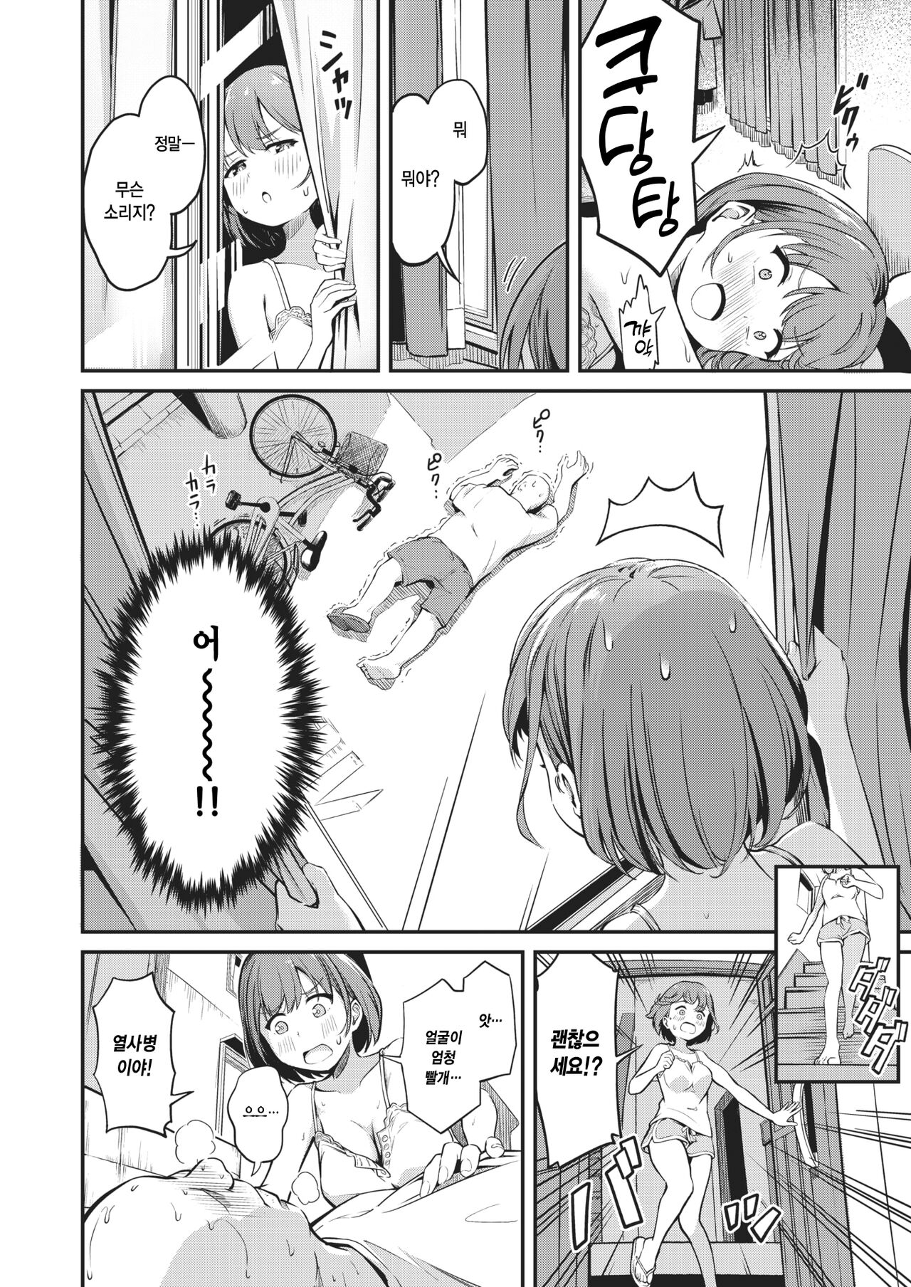Natsu no Okurimono | 여름의 선물 page 2 full