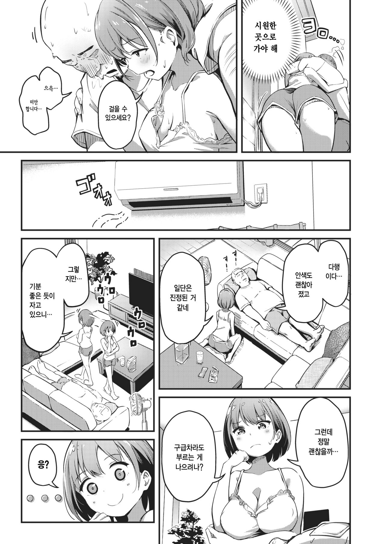 Natsu no Okurimono | 여름의 선물 page 3 full