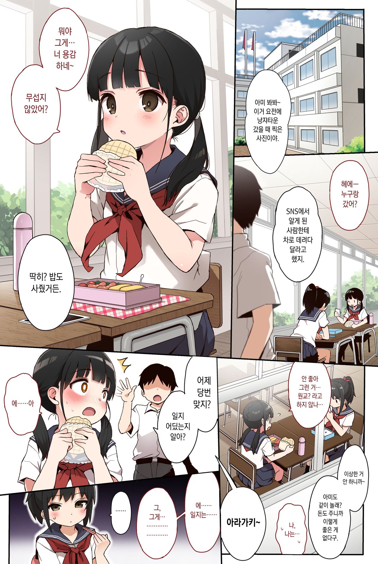 JC Rachitte Seikyouiku Full Colour Ban | JC납치해서 성교육 page 2 full