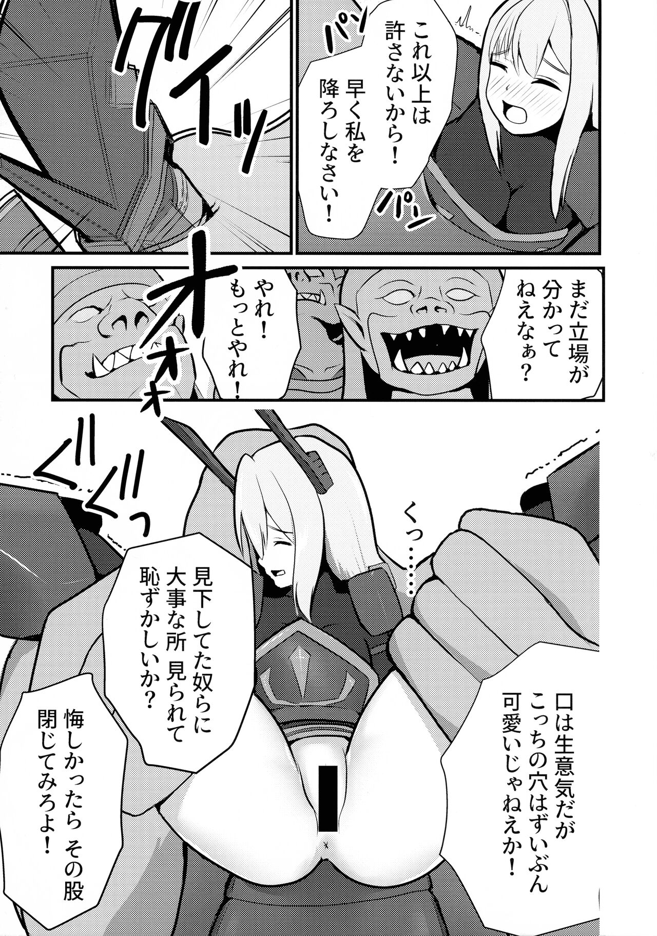 Sentou Hime Seigen Kaijou page 11 full