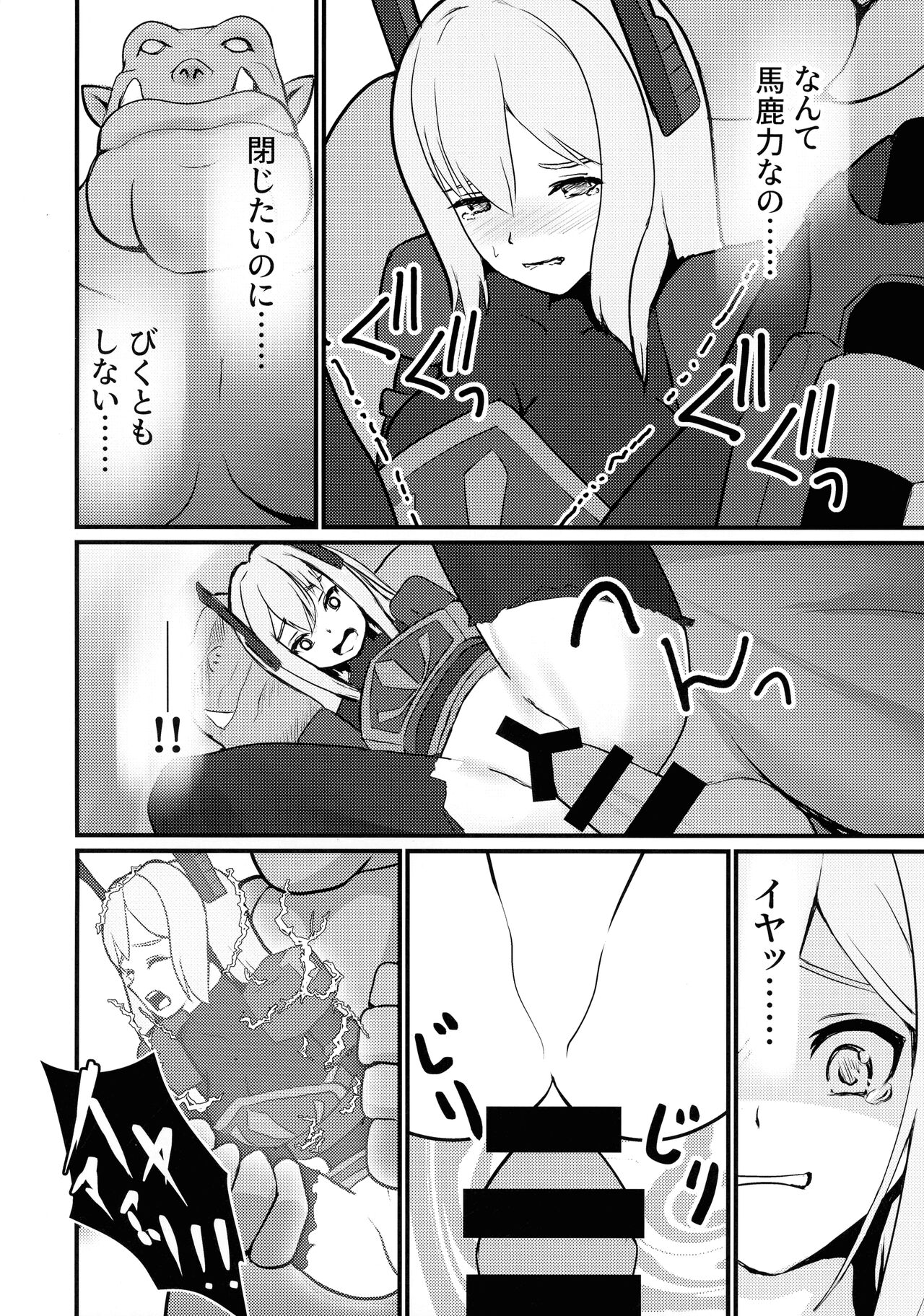 Sentou Hime Seigen Kaijou page 12 full