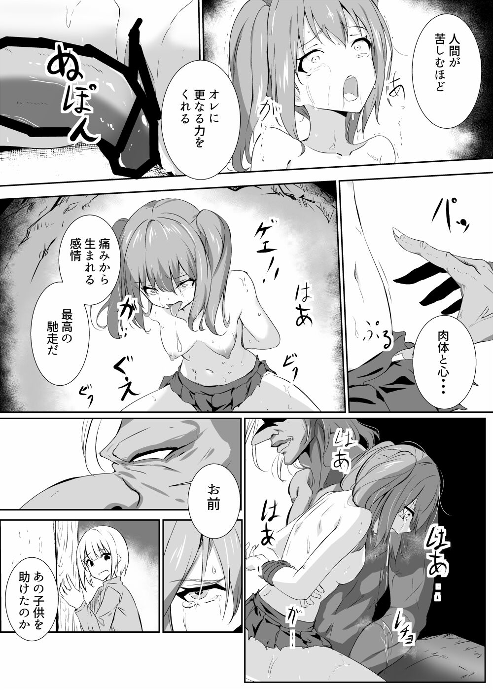 返り討ちに・。・。 page 5 full