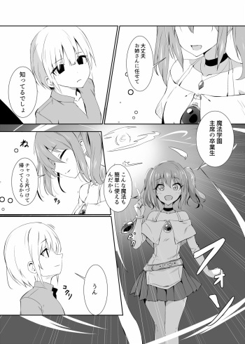 [Tenrai X] 返り討ちに・。・。 cover