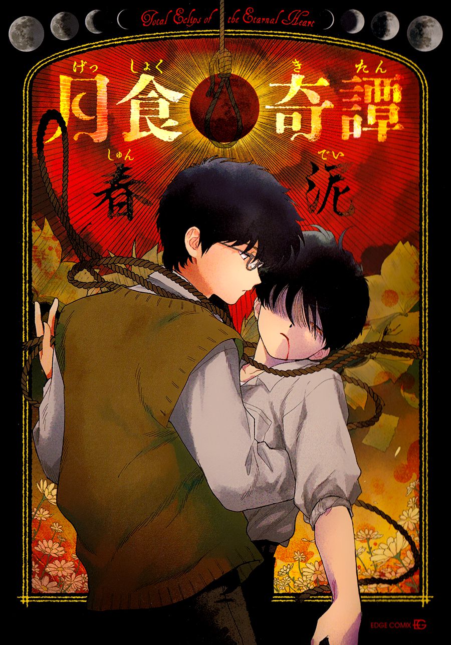 Gesshoku Kitan page 1 full