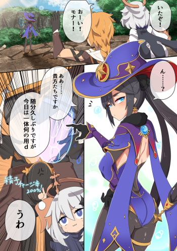 [Fumutarou] Mona (Genshin Impact) cover
