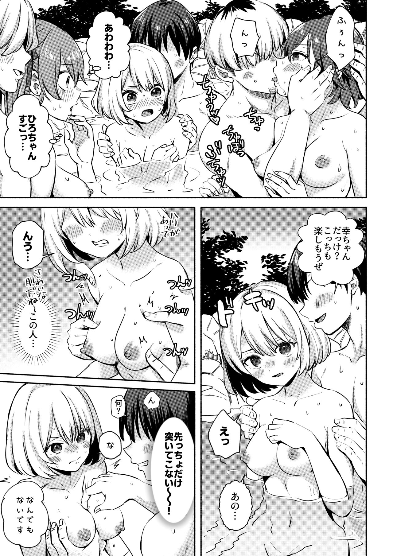 Kon'yoku Onsen de Takuran saretakamoshirenai page 5 full
