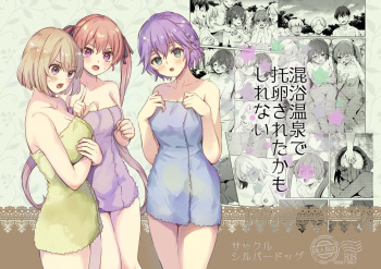[Silver Dog] Kon'yoku Onsen de Takuran saretakamoshirenai (Kakkou no Iinazuke) cover