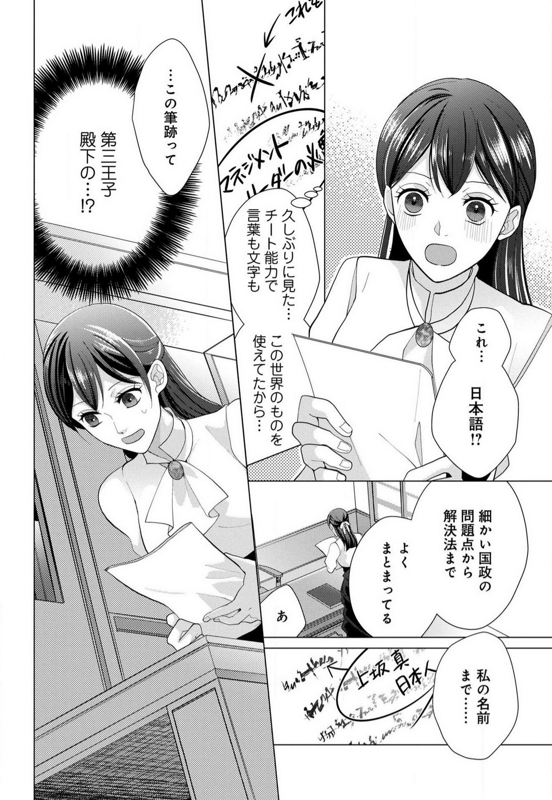 Isekai de Dai San Ouji ni Keikakuteki ni Metoraremashita 1-3 page 11 full