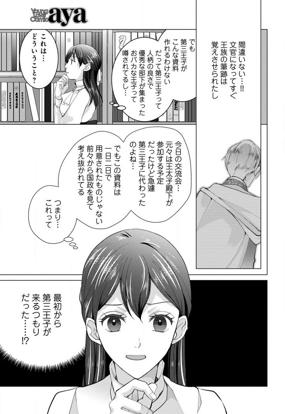 Isekai de Dai San Ouji ni Keikakuteki ni Metoraremashita 1-3 page 12 full
