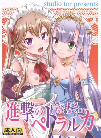 (C85) [Studio Tar (Kyouichirou)] Shingeki no Petralka (Outbreak Company) [English] [Black Grimoires] cover