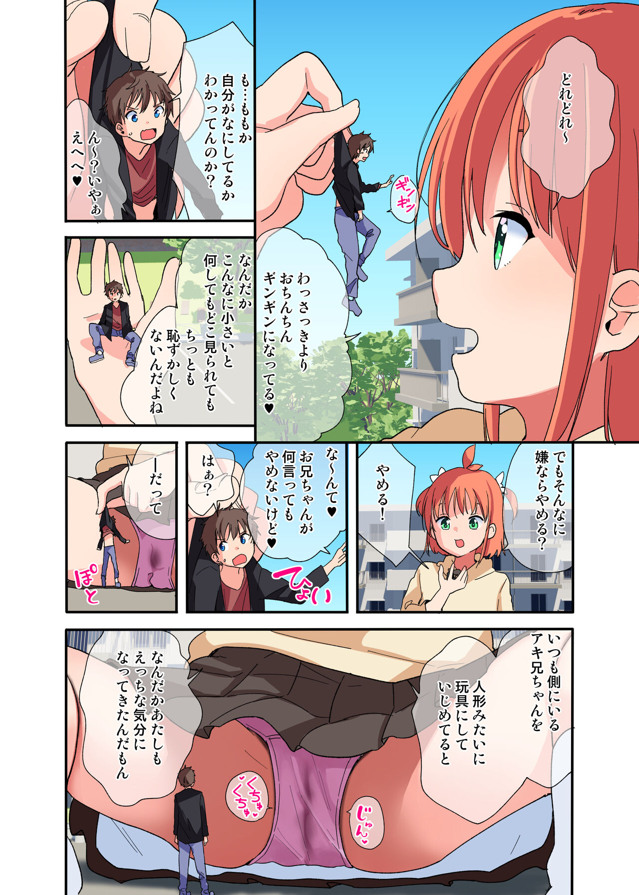 Kyodai na Imouto ni wa Sakaraenai page 10 full
