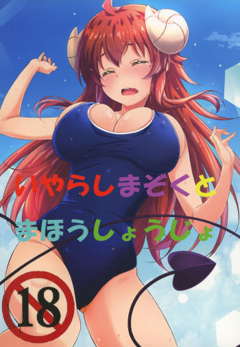 [Ruri Ruri Kikaku (Ruki, Izumi Mahiru)] Machikado Mazoku Iyarashimazoku to Mahou Shoujo (Machikado Mazoku) cover