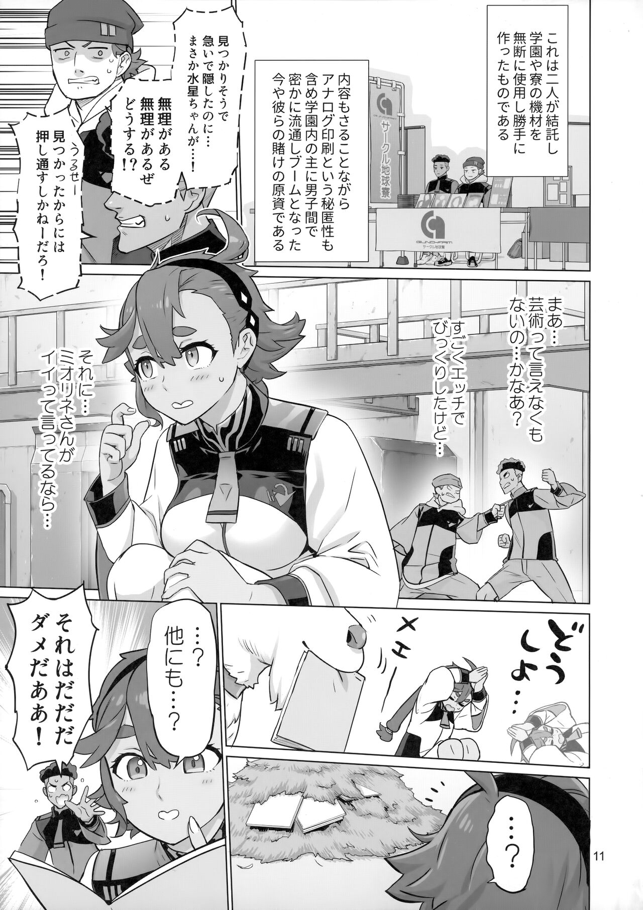 Suisei no Ko Perfect Edition page 10 full