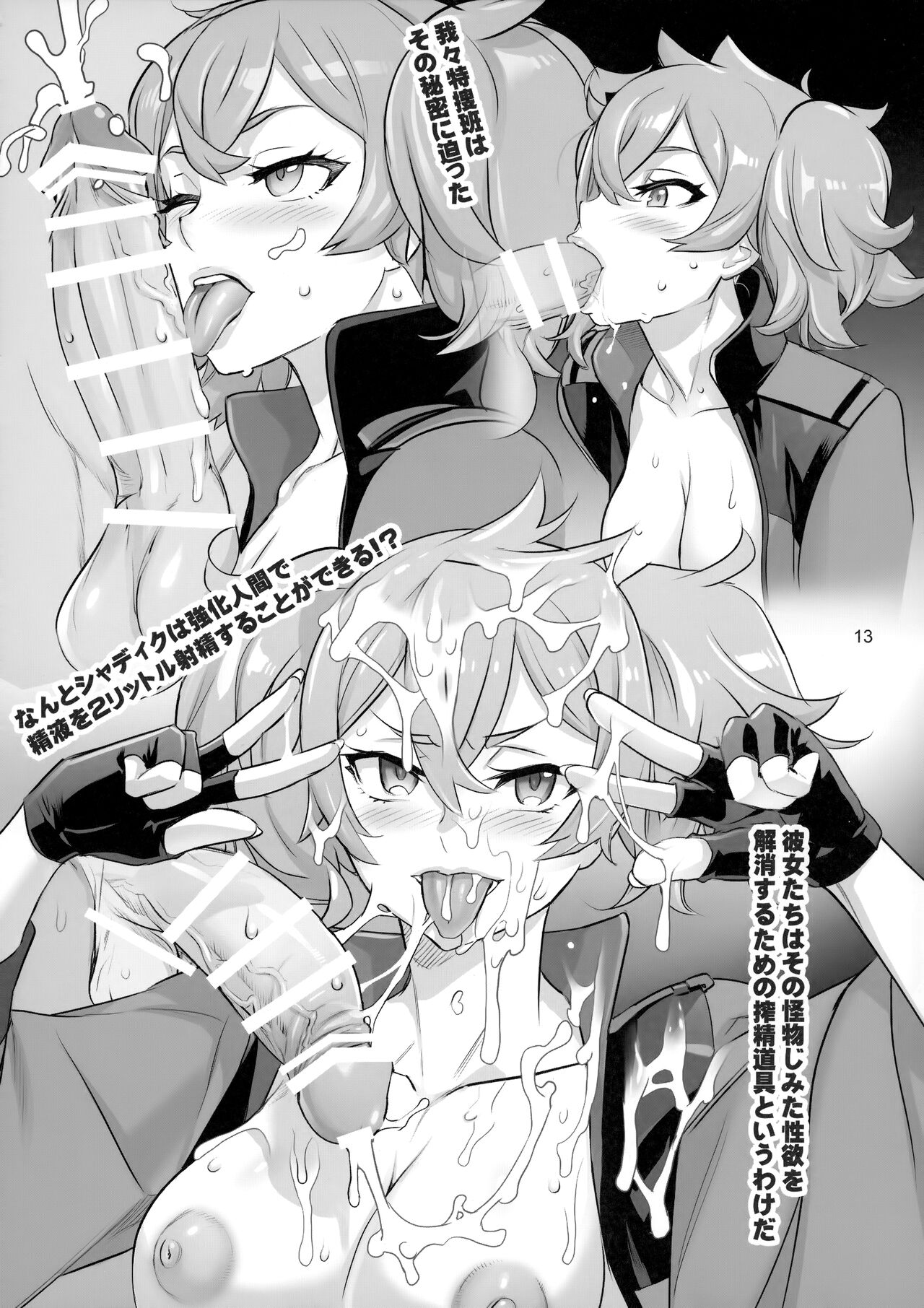 Suisei no Ko Perfect Edition page 12 full