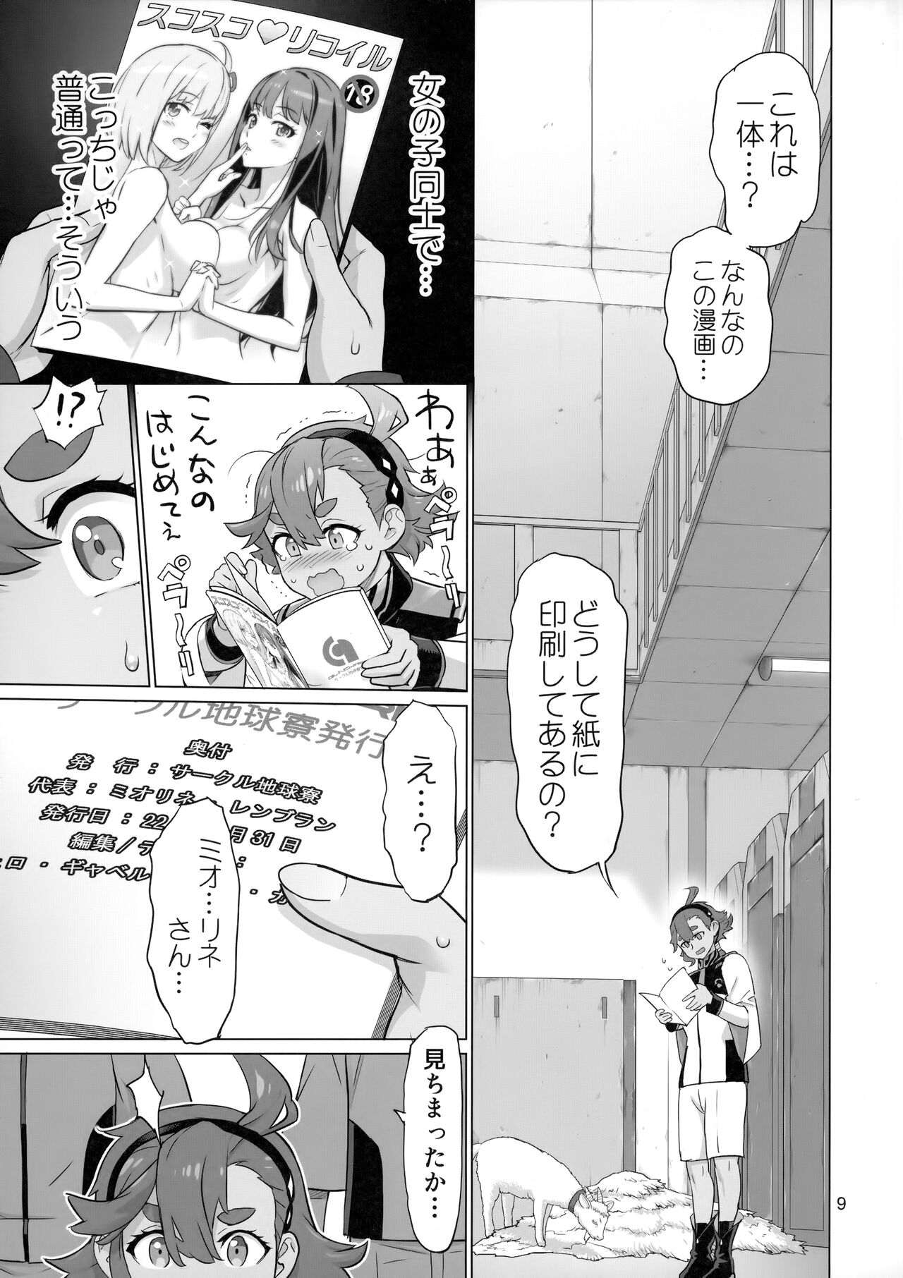 Suisei no Ko Perfect Edition page 8 full