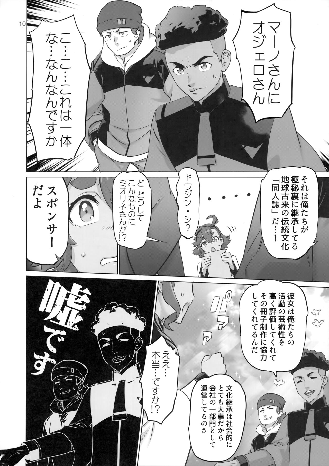 Suisei no Ko Perfect Edition page 9 full
