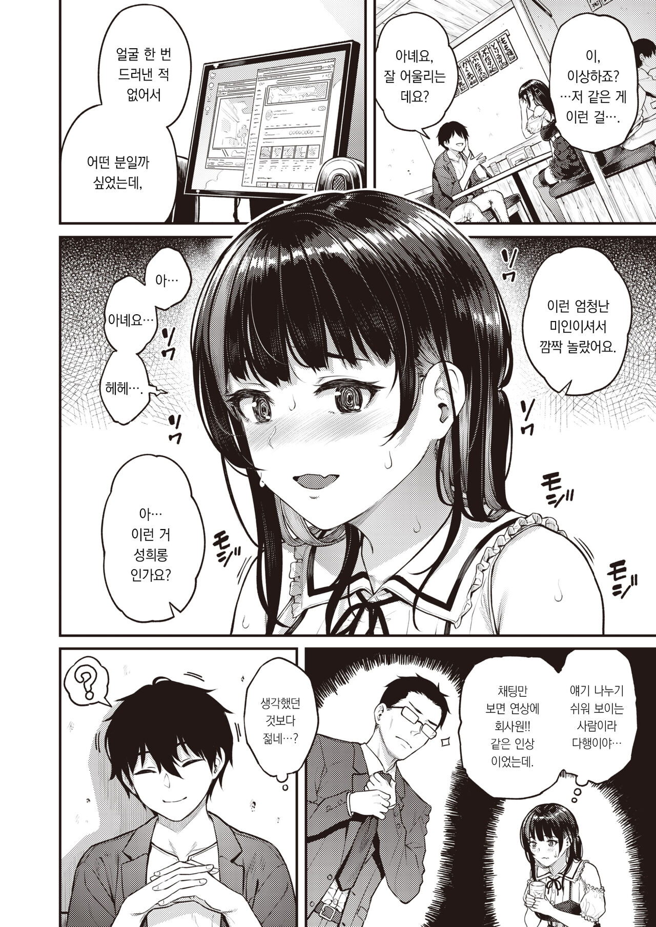 Zessan!! Haishinchuu | 절찬!! 스트리밍 중 page 3 full