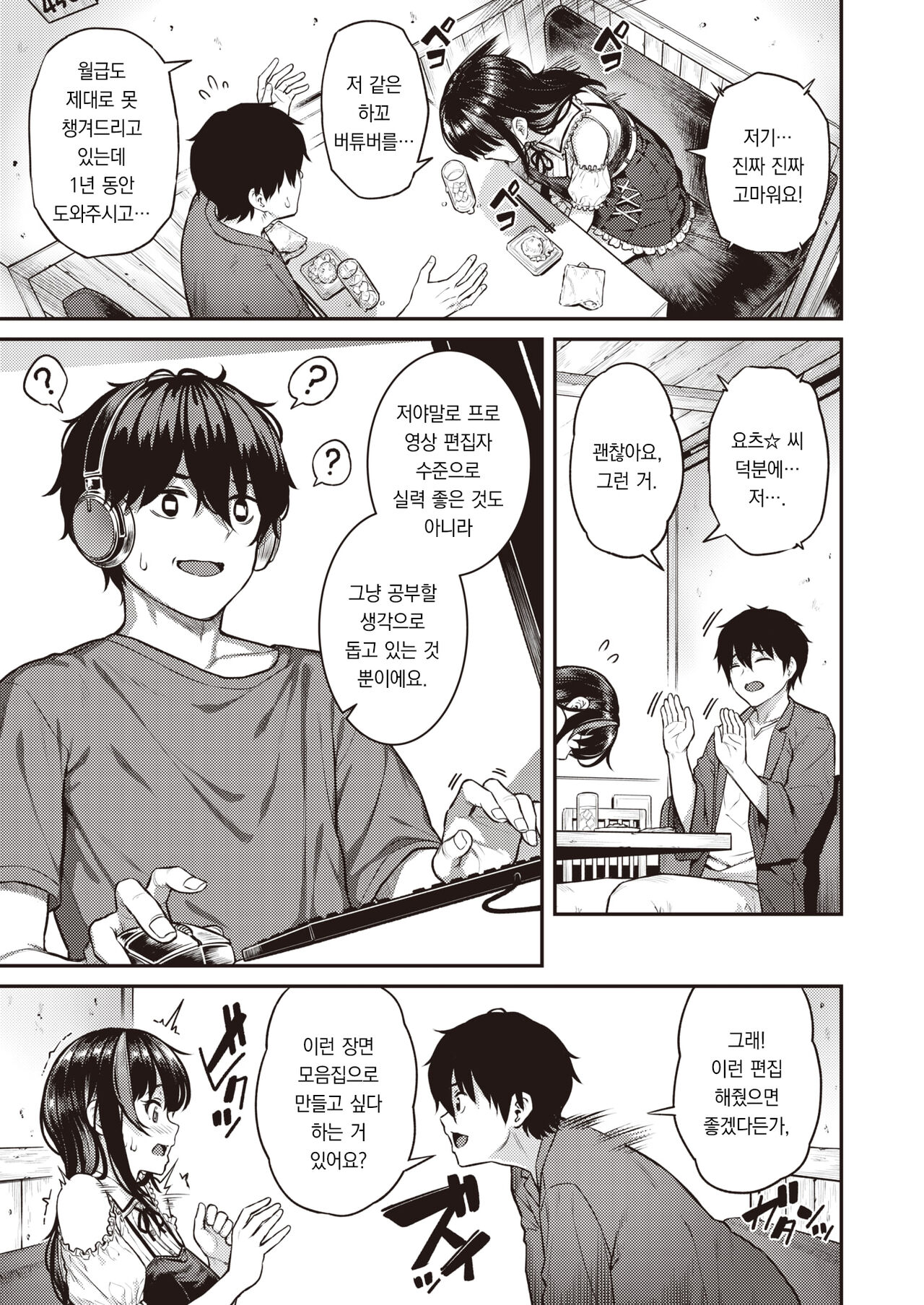 Zessan!! Haishinchuu | 절찬!! 스트리밍 중 page 4 full