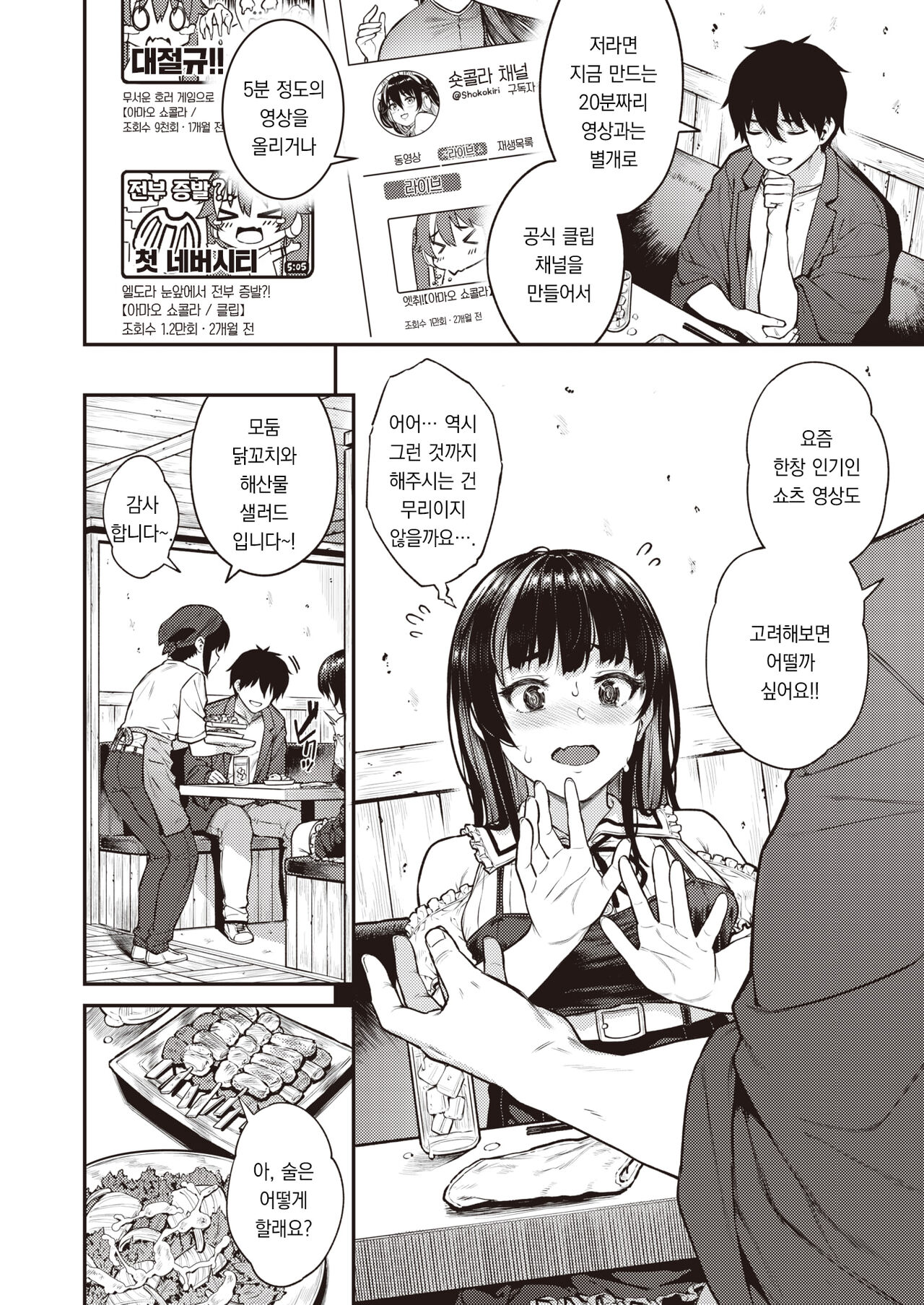 Zessan!! Haishinchuu | 절찬!! 스트리밍 중 page 5 full