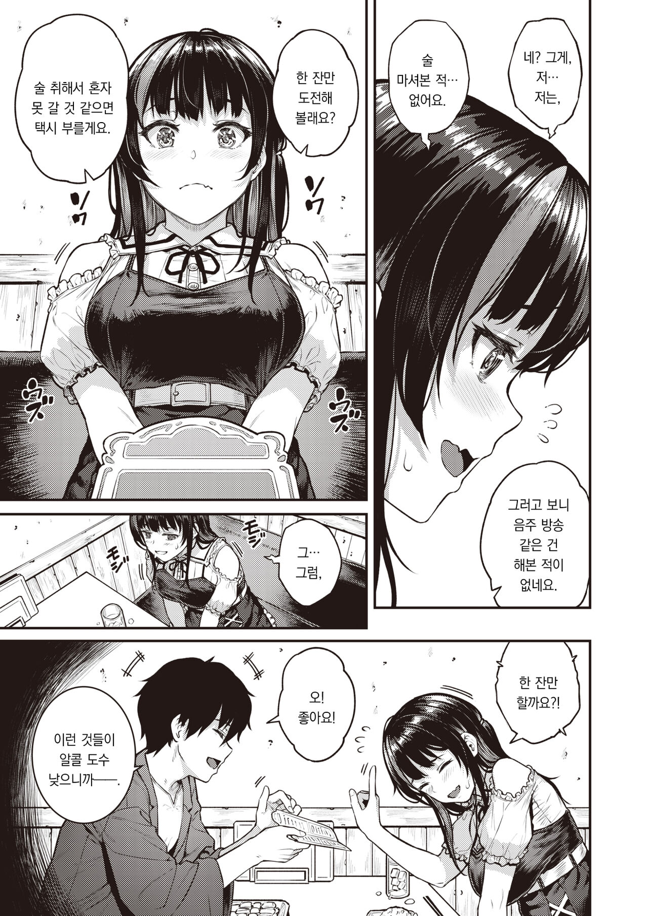 Zessan!! Haishinchuu | 절찬!! 스트리밍 중 page 6 full