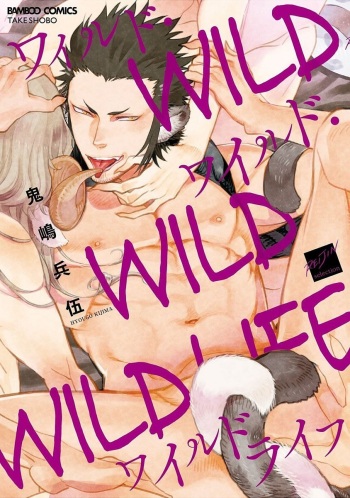 [Kijima Hyougo] Wild Wild Wildlife | 와일드 와일드 와일드라이프 [Korean] cover