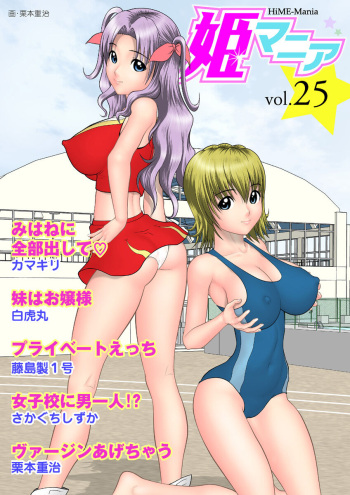 HiME-Mania Vol. 25 cover