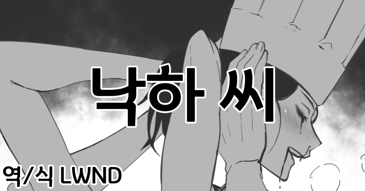 Rakka-san | 낙하 씨 page 1 full
