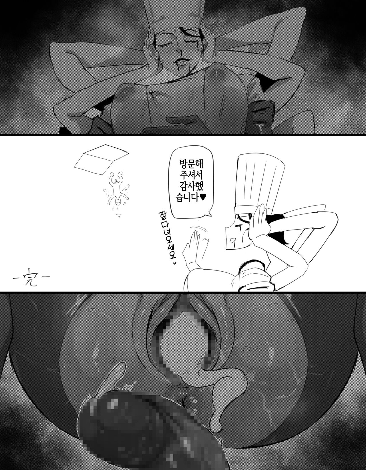 Rakka-san | 낙하 씨 page 6 full