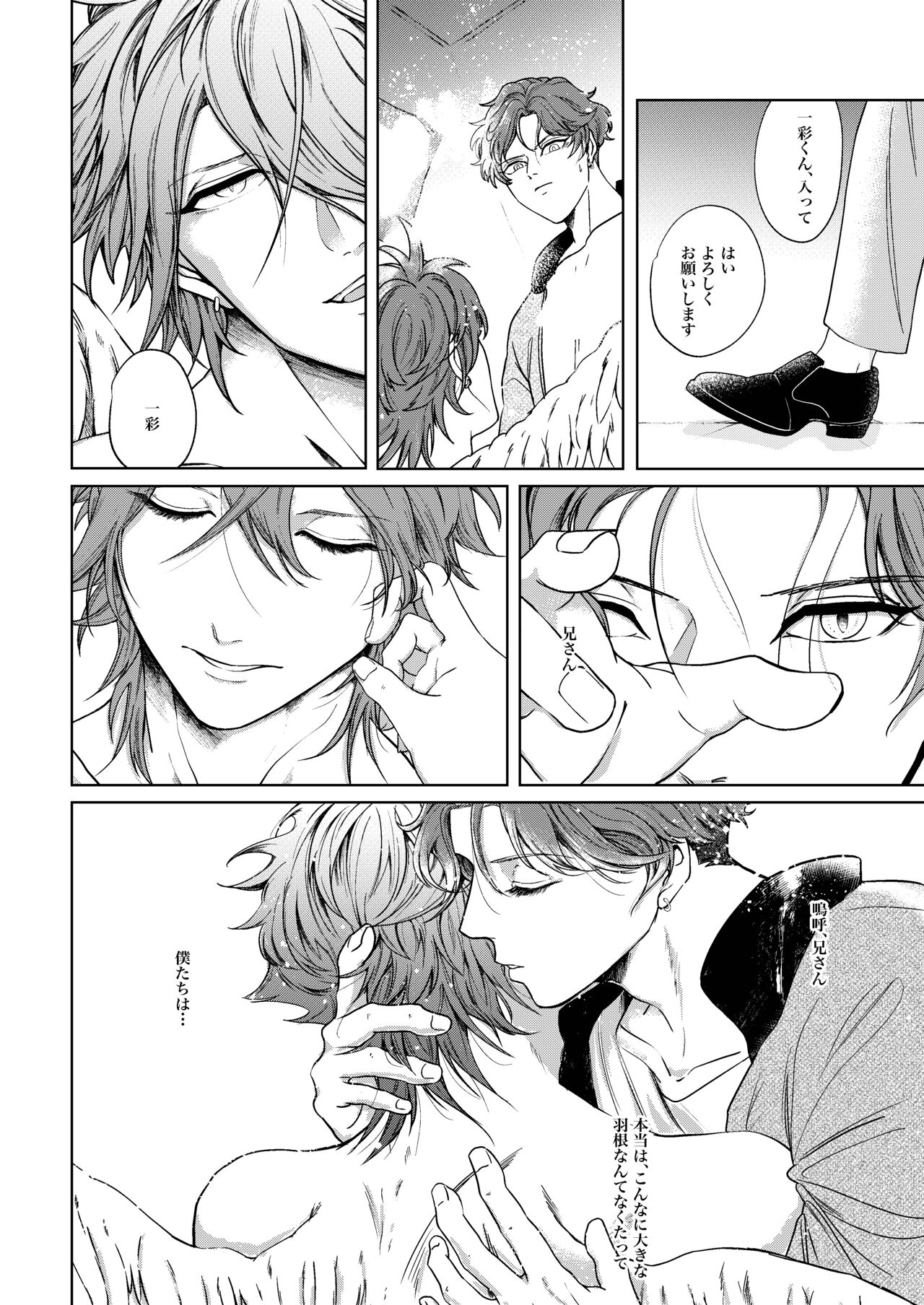 Tobichiri, Yagate page 11 full