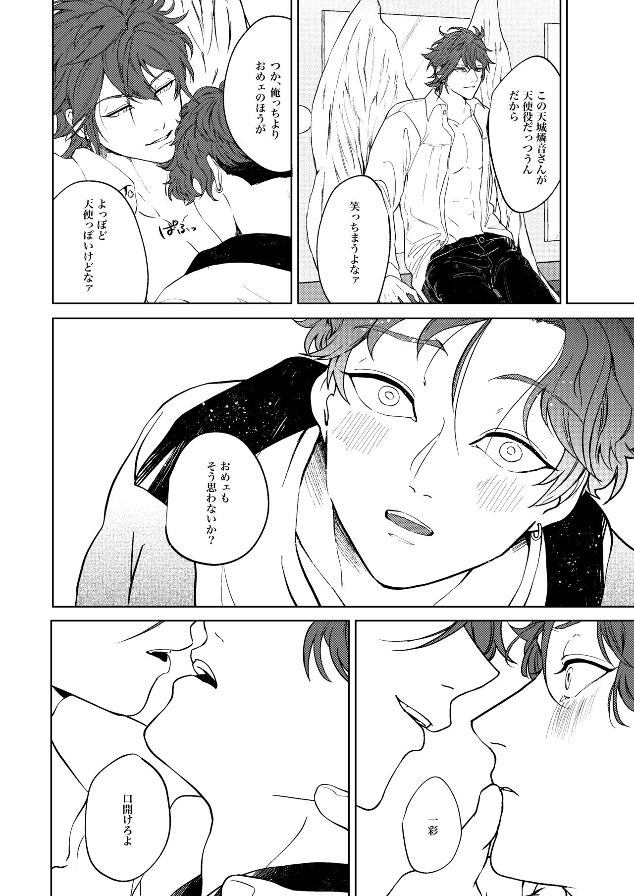 Tobichiri, Yagate page 7 full