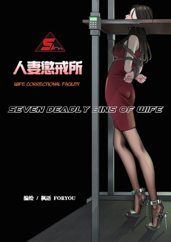 [ZHIHAI WANG] Wife Correctional Facility - 2 cover