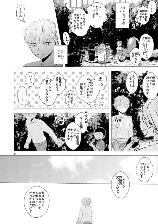 Sebangou no Nai Ace page 11 full