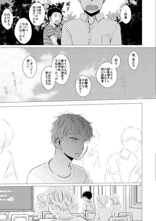 Sebangou no Nai Ace page 12 full