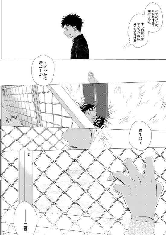 Sebangou no Nai Ace page 3 full