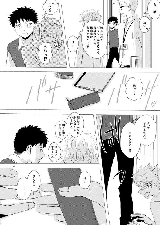 Sebangou no Nai Ace page 5 full